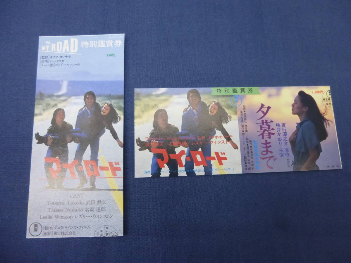 21ticket stub My Road My Road Until Dusk TetsuyTBKeda TatsuroadBKa Kaori Momoi