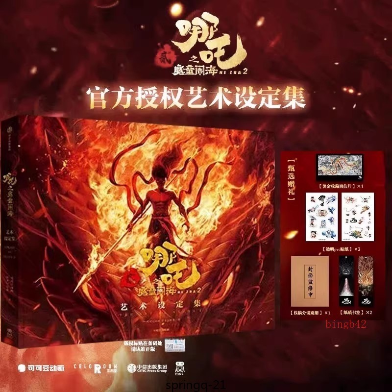 Ne Zha 2 Anime Aobing Comics Collectibles Picture Book Art Book Christmas Gift