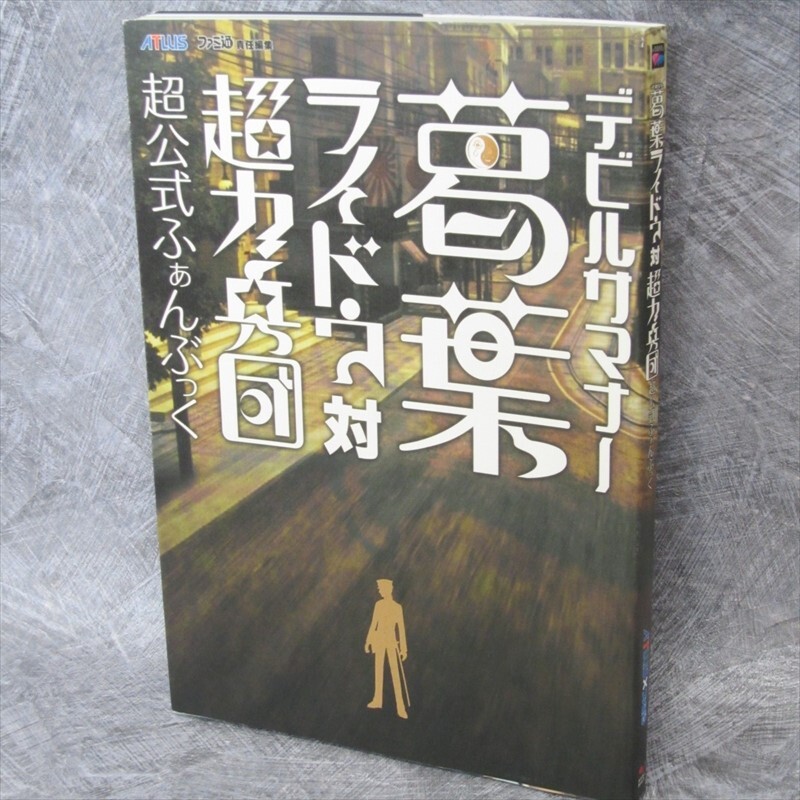 DEVIL SUMMONER RAIDOU KUZUNOHA SOULESS ARMY Art Guide Book Sony PS2 SeeCondition