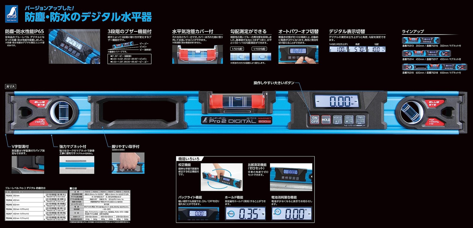 Blue Level Pro2 600mm dustproof and waterproof digital level 75315
