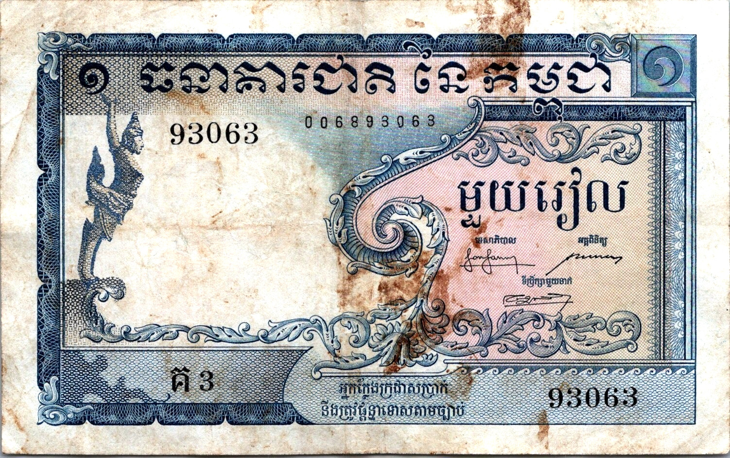Cambodia 1 Riel 1955 Pick# 1A VF
