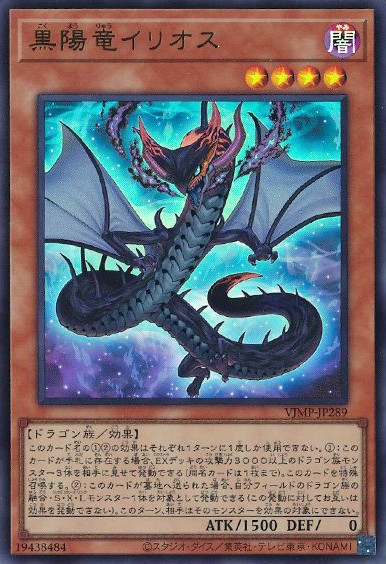VJMP-JP289 - Yugioh - Japanese - Ilios the Black Sun Dragon - Ultra