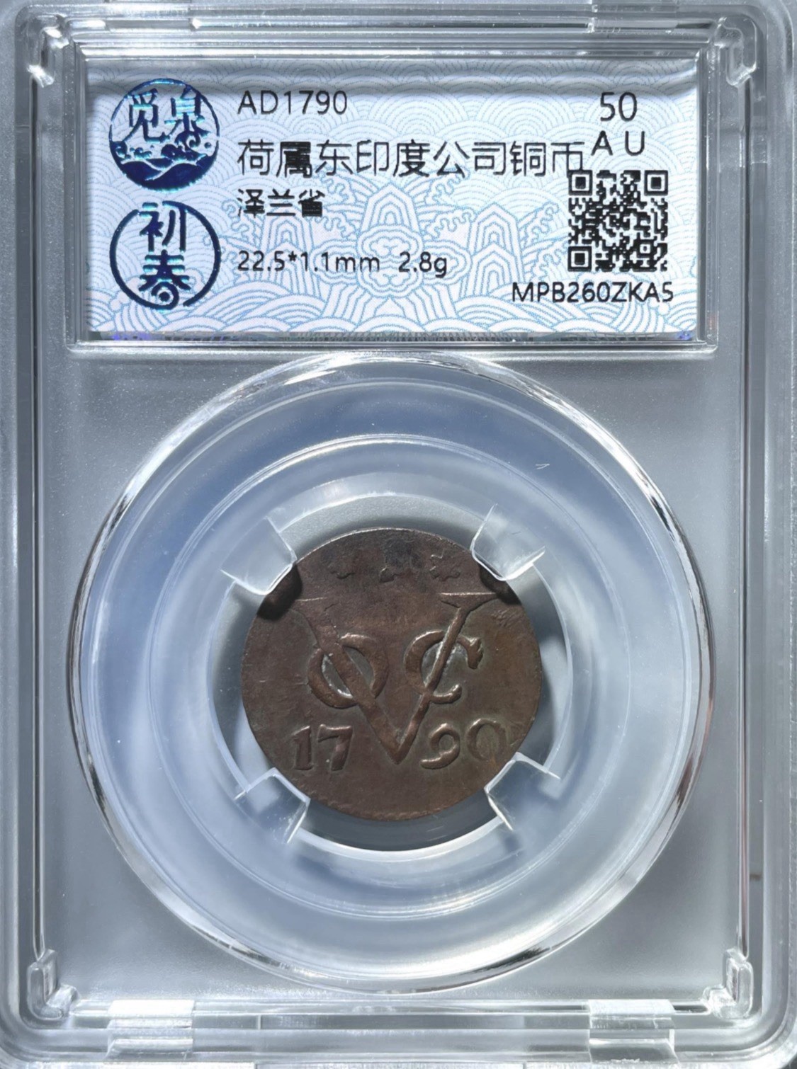 1790 VOC Dutch East India Company Coin  Zeeland Indonesia Trade 荷屬東印度公司銅幣