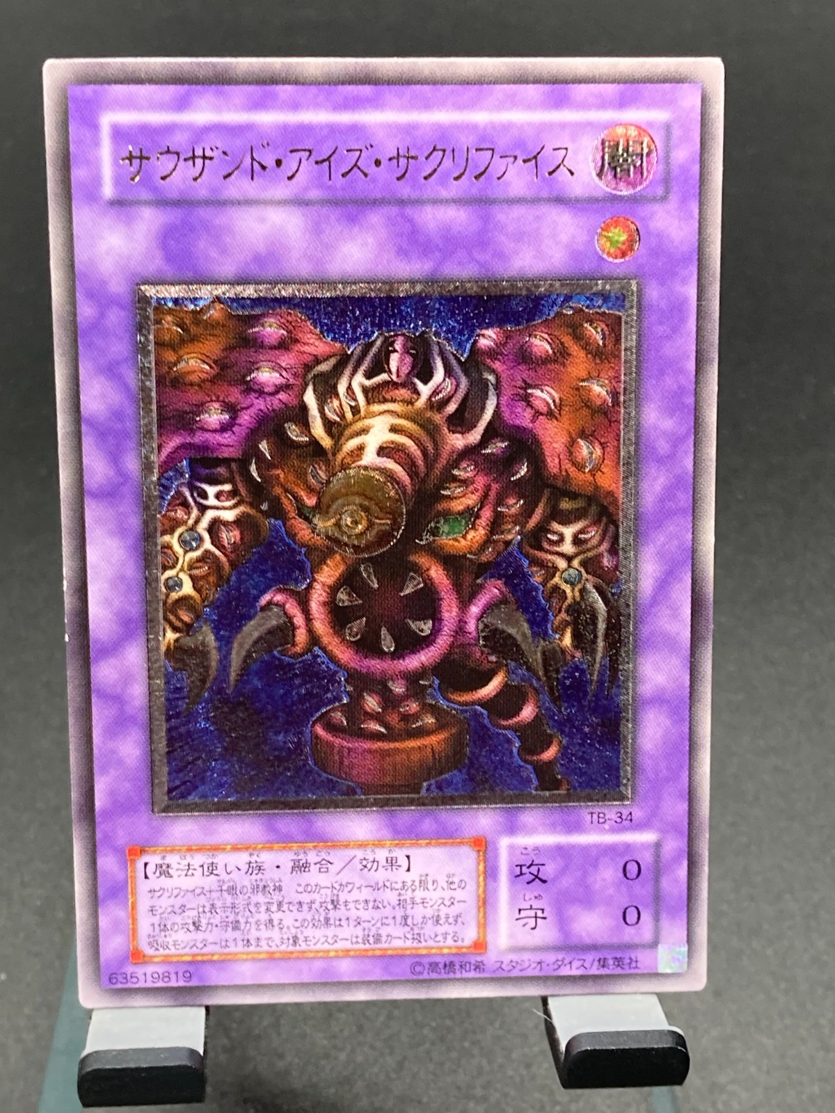yugioh japanese Thousand-Eyes Restrict TB-34 Ultimate rare