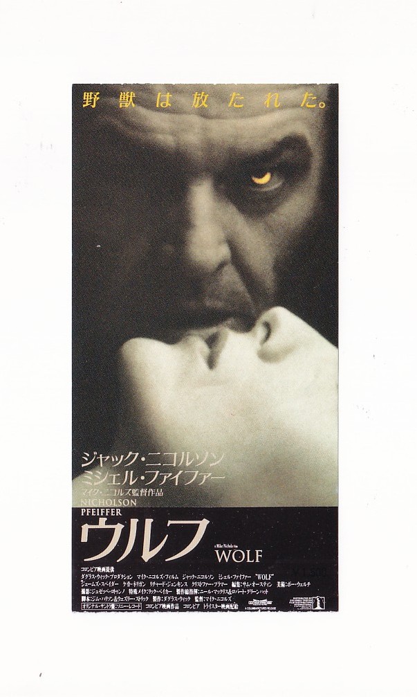 Ticket Stub Jackicholson Michelle Pfeiffer Wolf Mikeichols