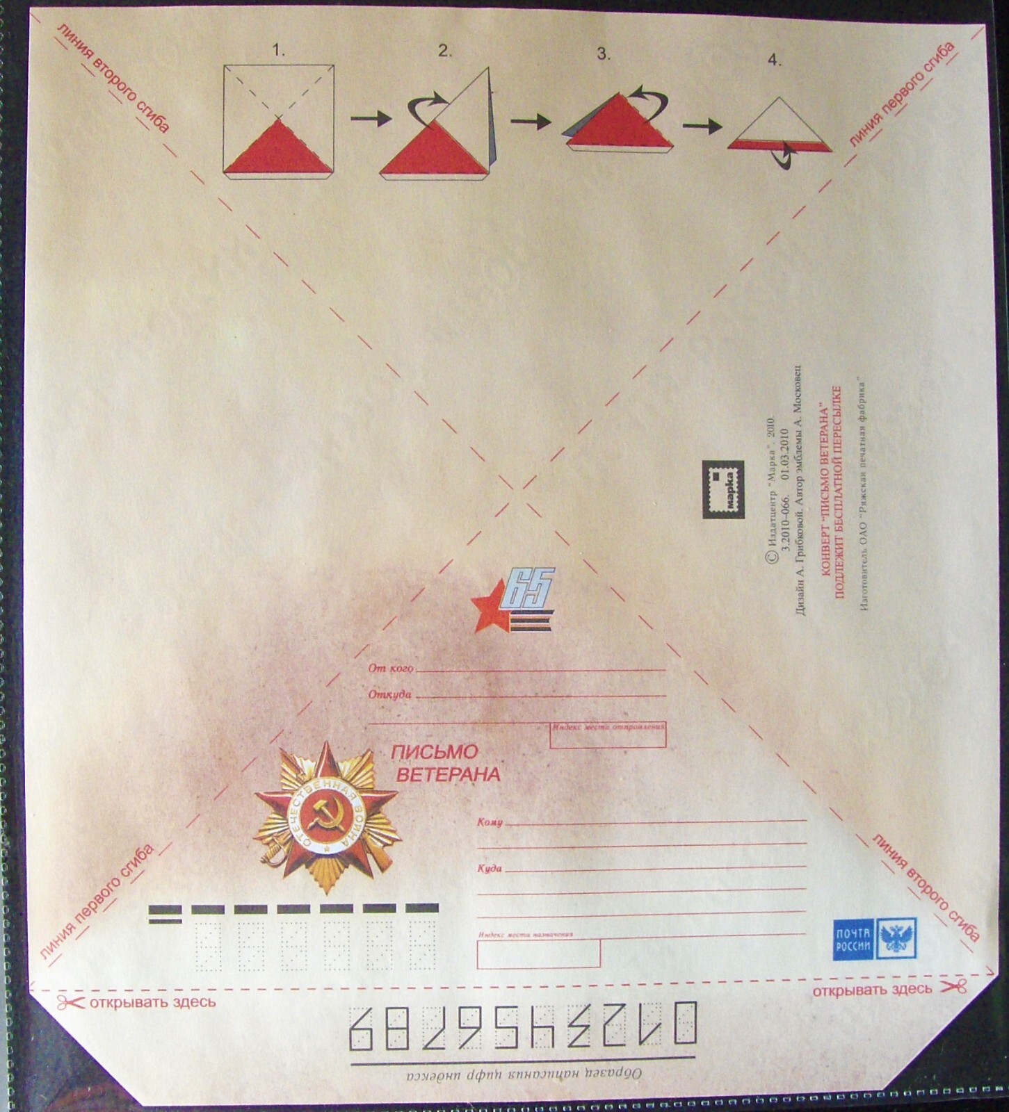 Two Russian FDC envelopes commemorates Victory Over Germany "Letter of Veteran"
