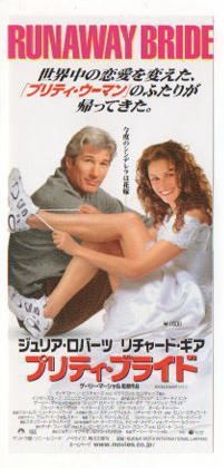 Pretty Bride ticket stub JuliRoberts Richard Gere