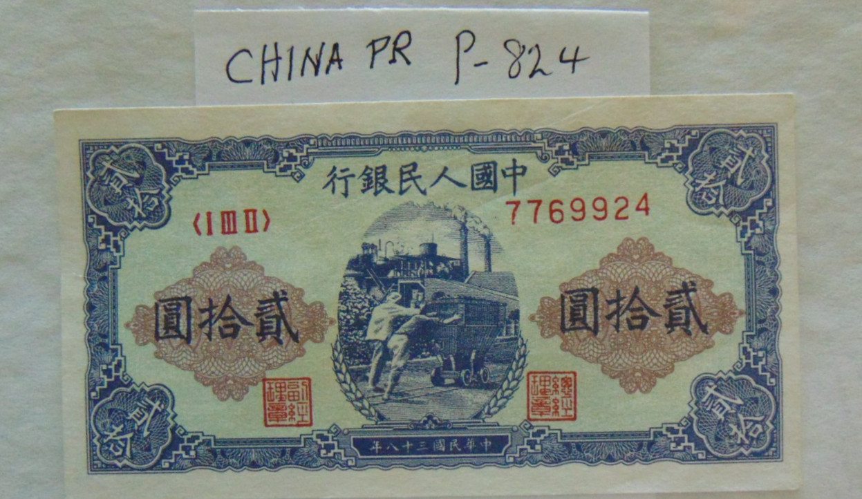 CHINA PRC #824/ 20 Yuan 1949 SUSPECTED COPY?