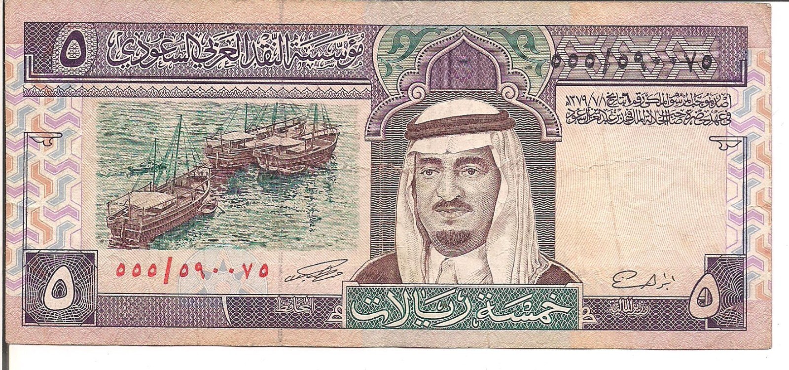 SAUDI ARABIA, 5 RIYALS, P#22, L. AH1379(1983)