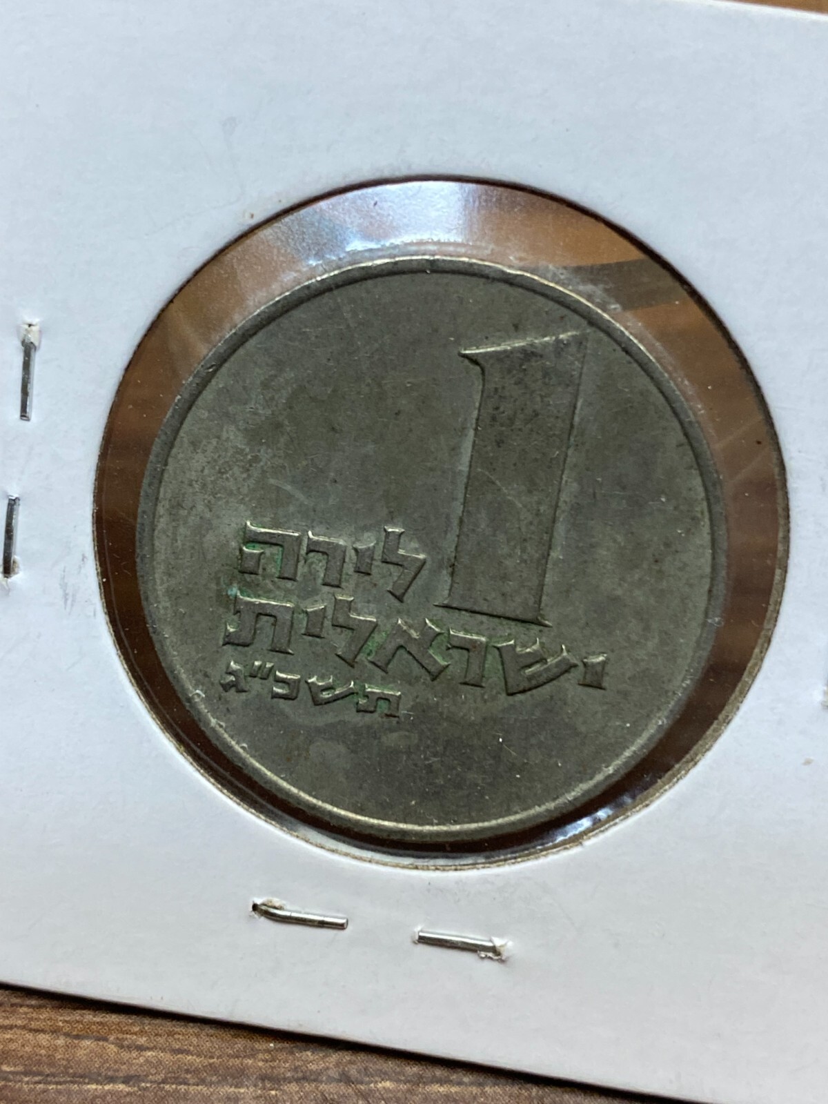 STORAGE UNIT FIND Israel 1 Lira Coin