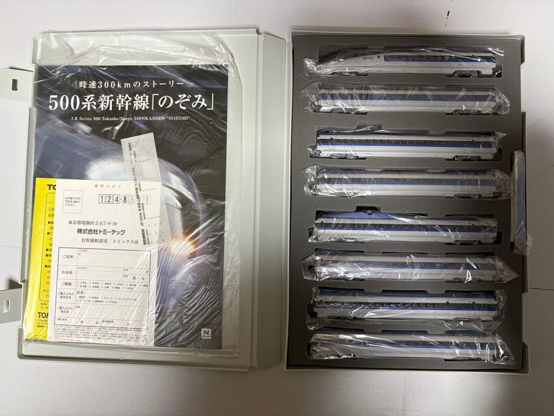 TOMIX  92968 JR 500 Series Tokaido Sanyo Shinkansen Goodbye Nozomi Set 92281