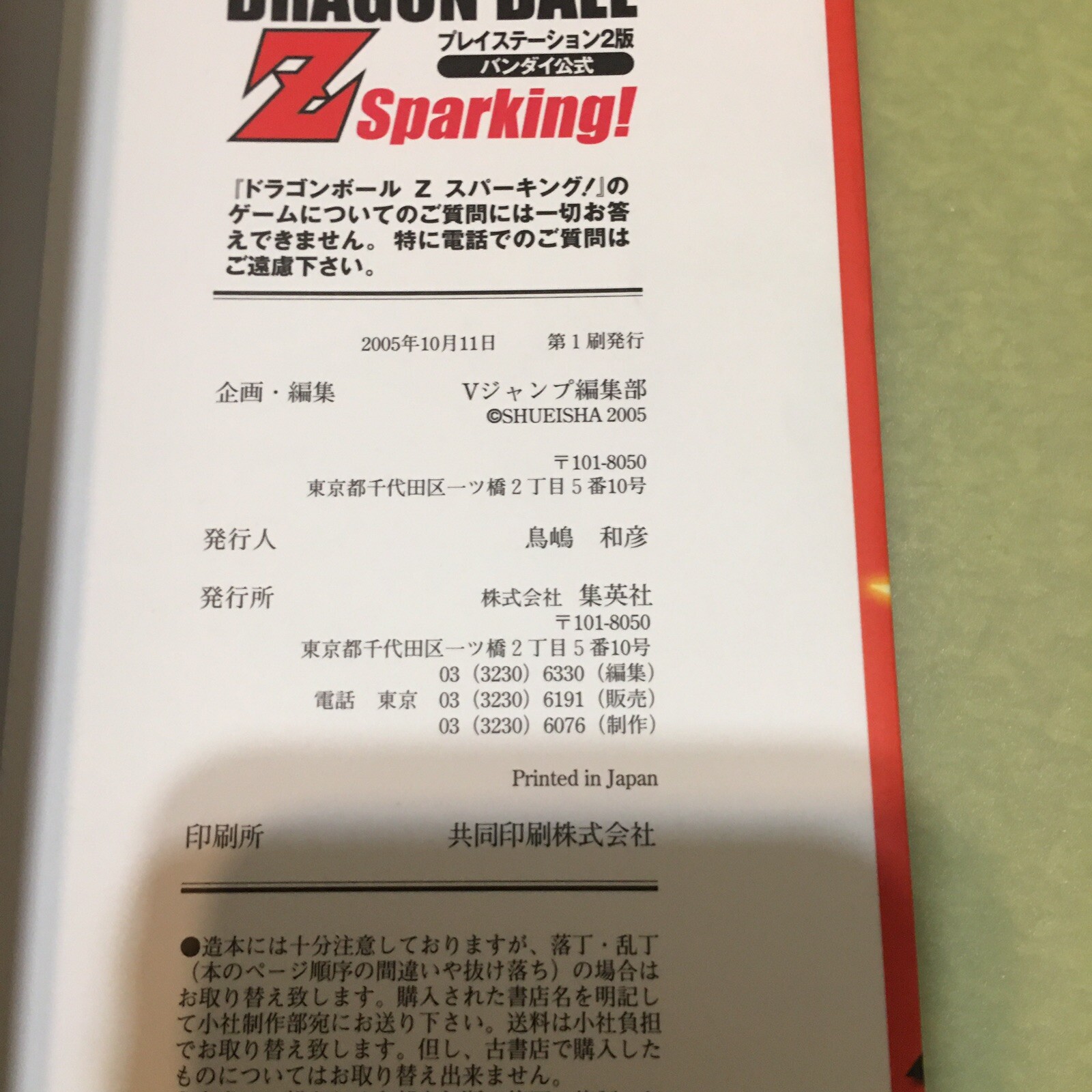 DRAGON BALL Z Sparking! PS2 GAME GUIDE BOOK JAPAN