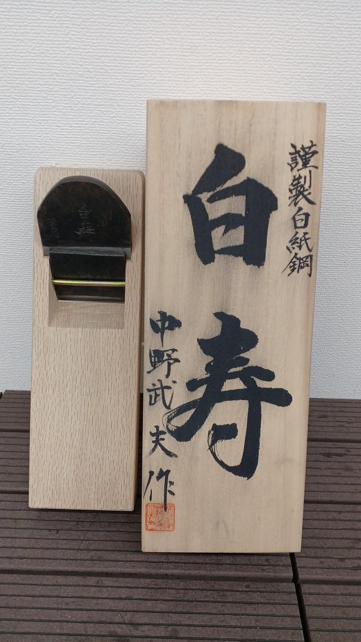 Japanese Kanna Hand Plane ModelHakujyuNakanoTakeo
