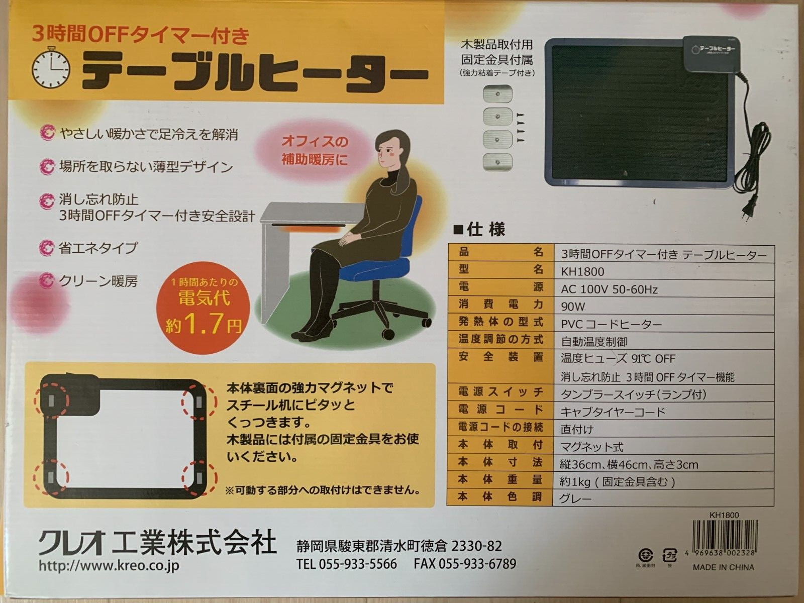 KH1800 Table Panel Heater Low profile table heater with 3-hour timer Japan New