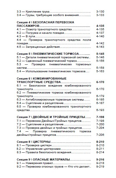 Книга CDL на русском языке - Руководство к получению CDL (Теория)