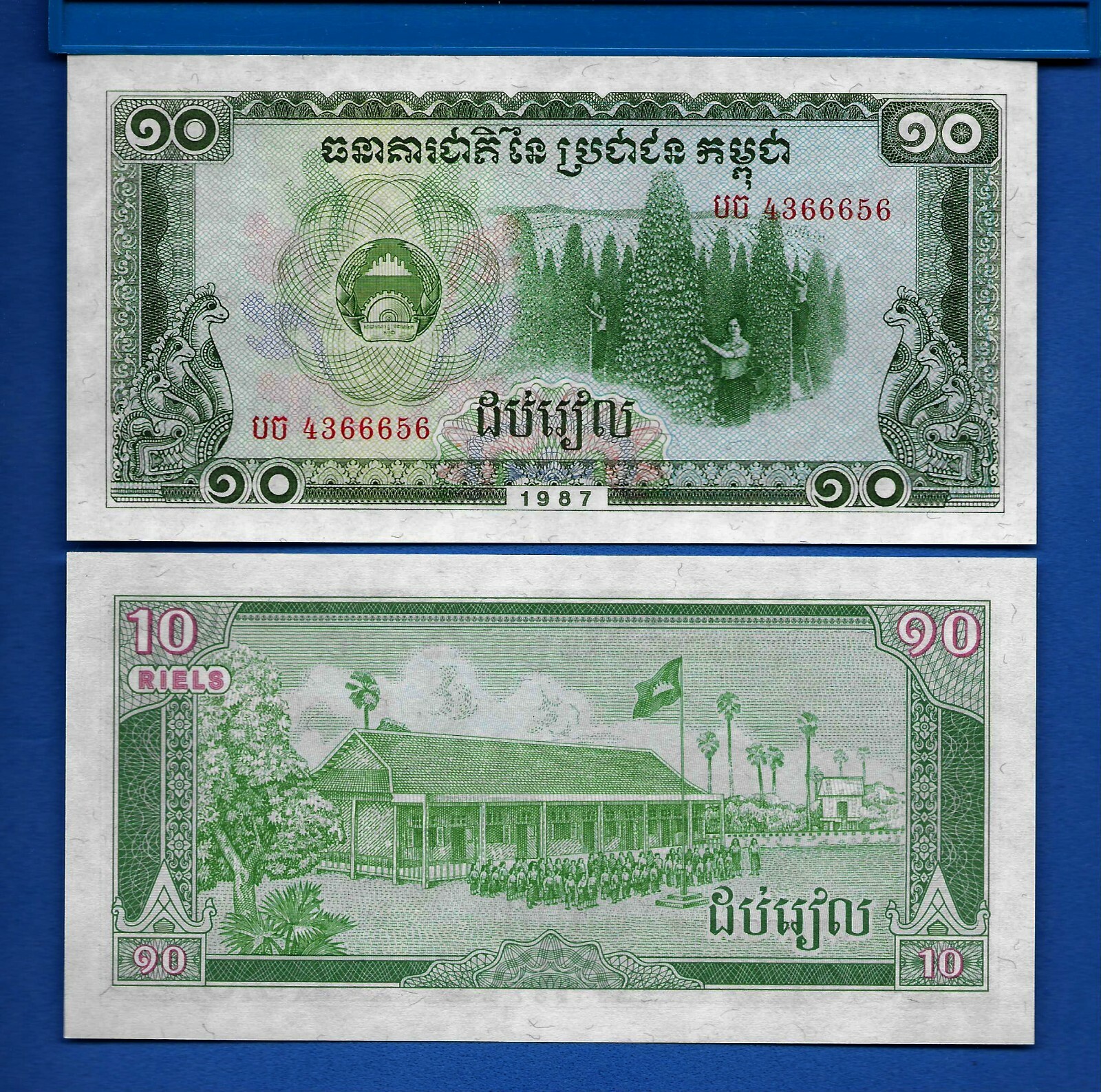 Cambodia P-34 10 Riel Year 1979 Uncirculated Banknote