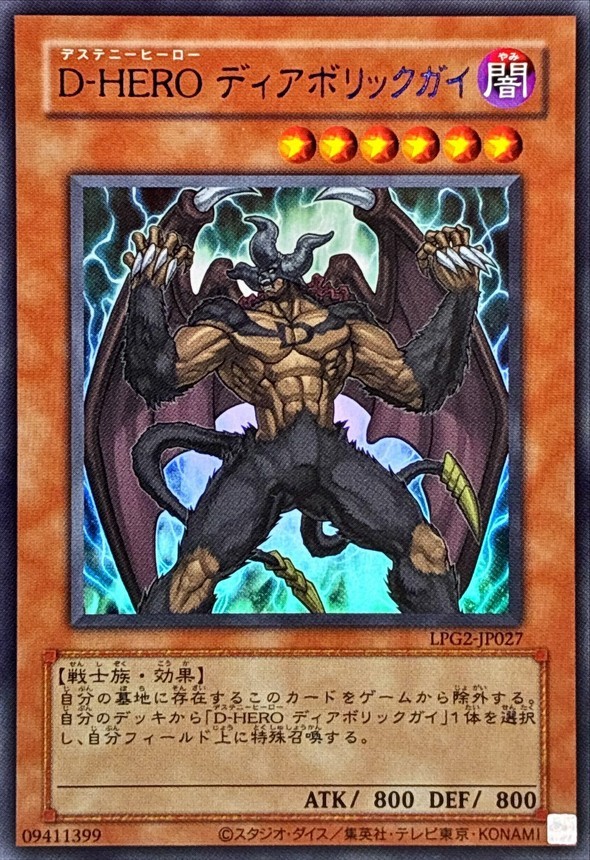 LPG2-JP027 - Yugioh - Japanese - Destiny HERO - Malicious - Ultra Classic