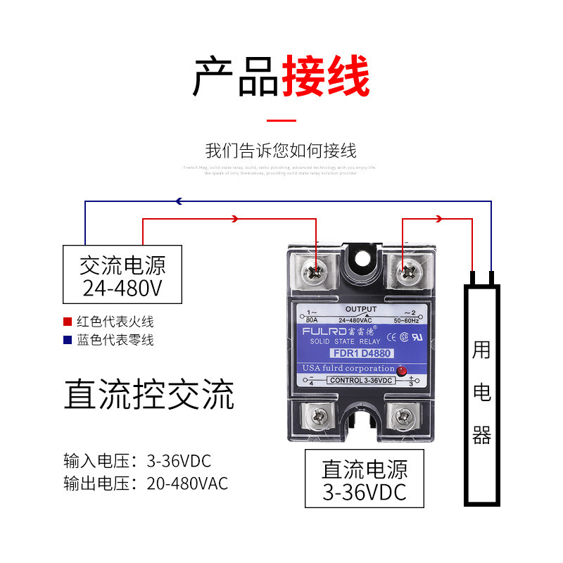 FULRD FDR1 D4880 80A DC-controlled AC single-phase solid state relay SSR-80DA