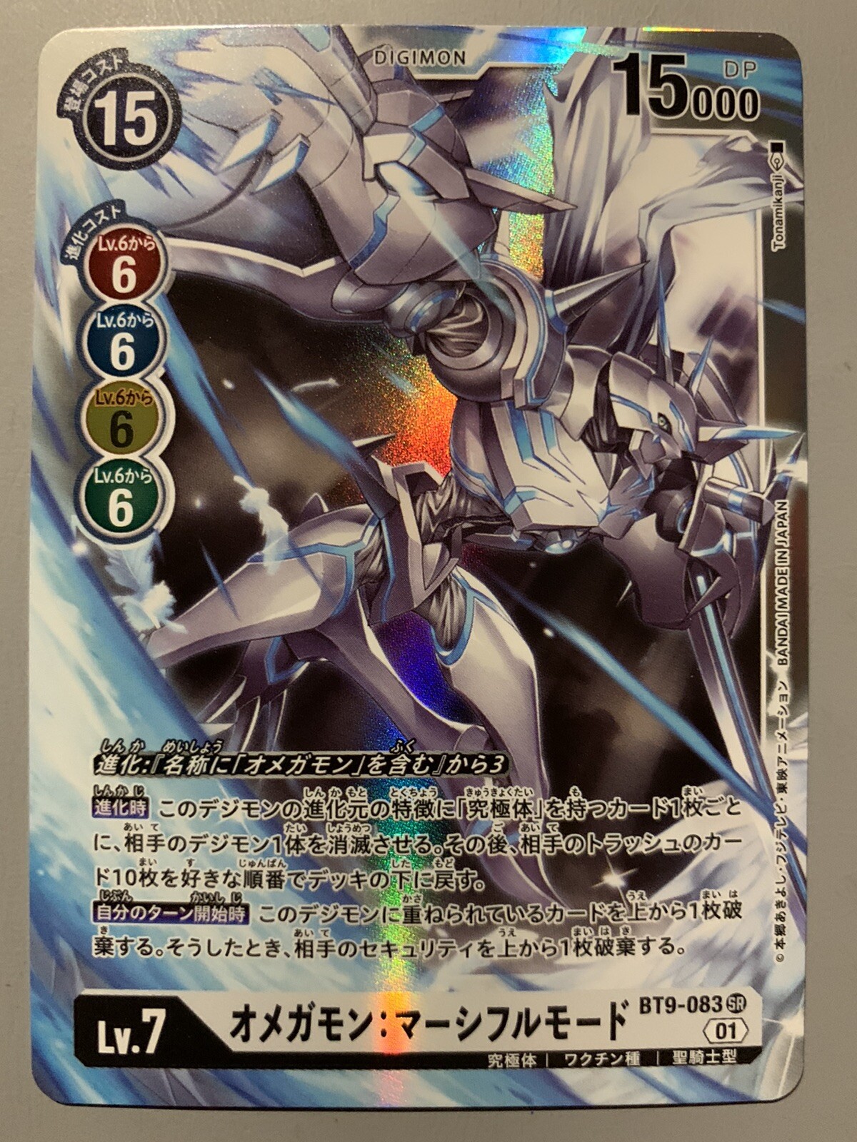 DIGIMON CARD GAME OMNIMON MERCIFUL MODE (WHITE) BT9-083 SR (JAPANESE VERSION)