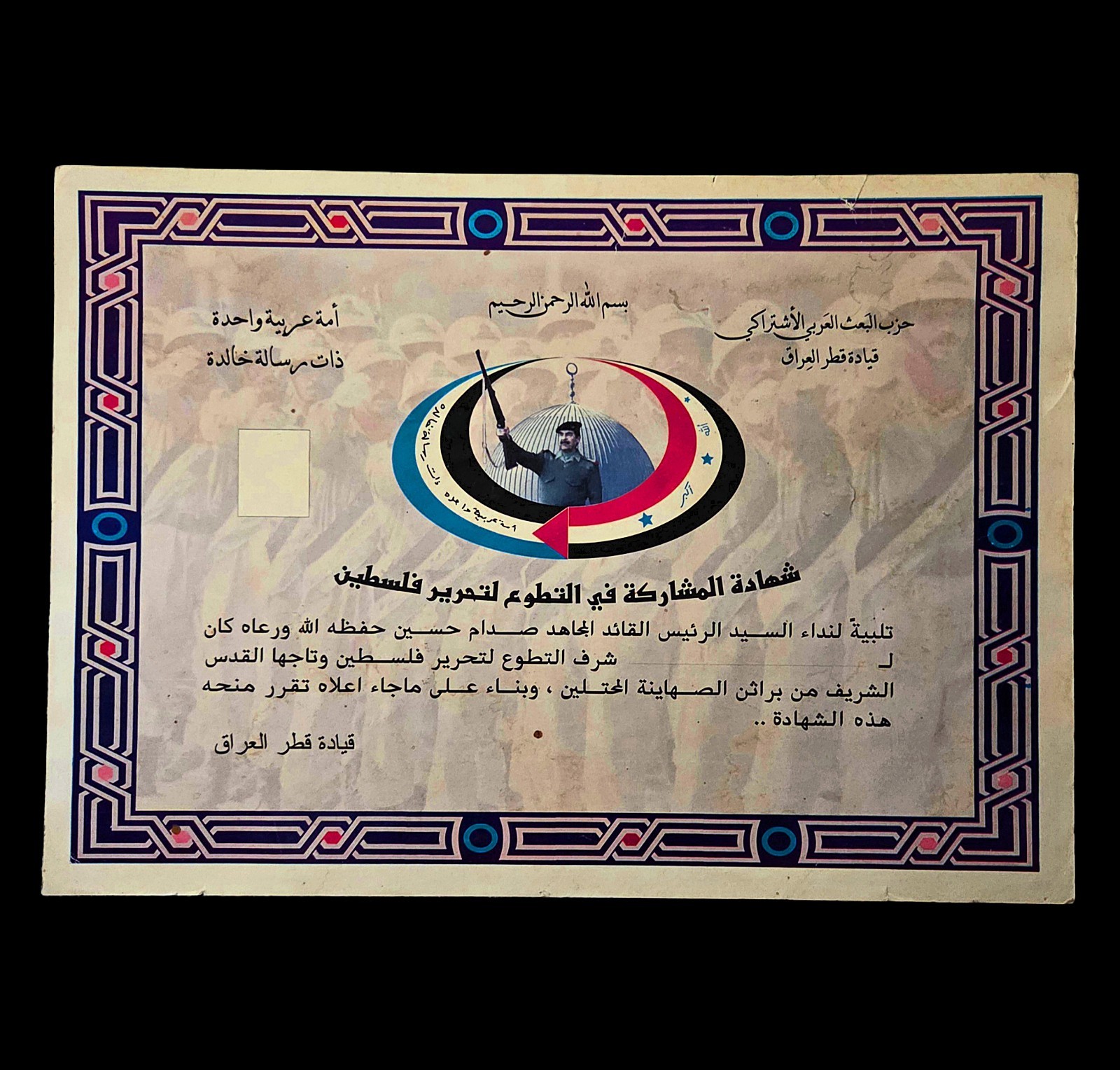 Iraq Certificate Volunteering for Liberation of Palestine Saddam Hussein Iraqi