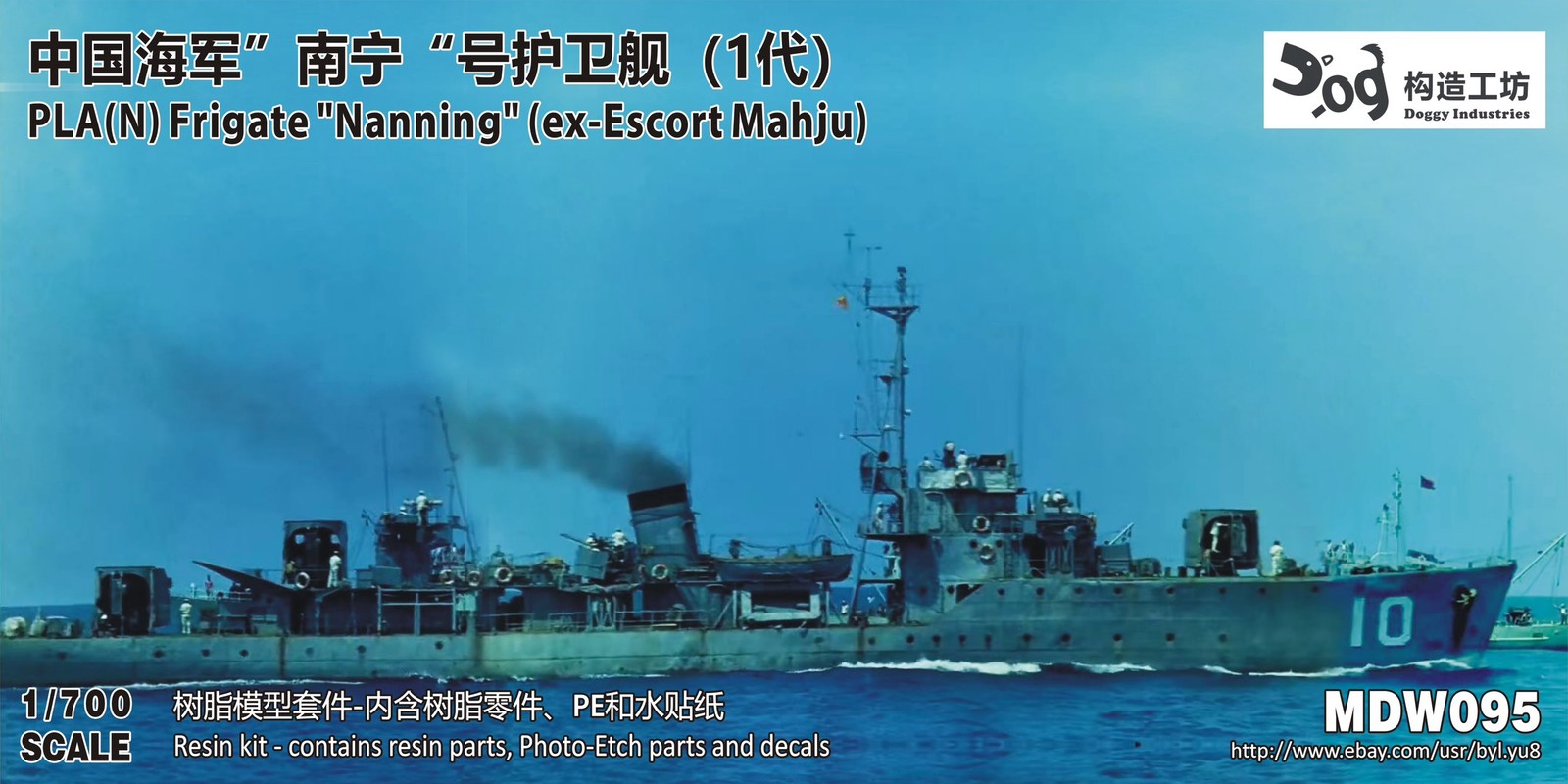 GOUZAO MDW-095 1/700 PLA(N)Frigate"Nanning"(ex-Escort Mahju) Resin kit