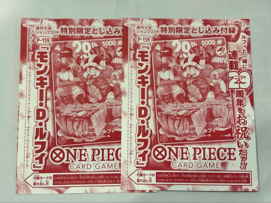One piece Card game Luffy Shonen Jump P 159 2026 promo japanese normal ver 2set
