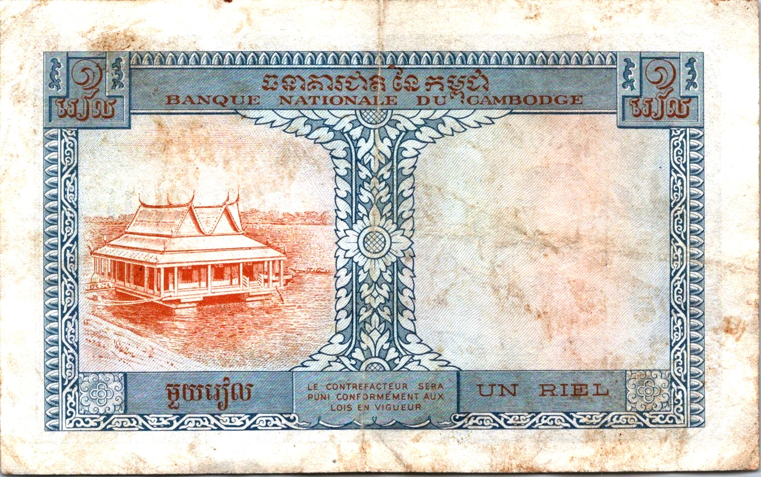 Cambodia 1 Riel 1955 Pick# 1A VF
