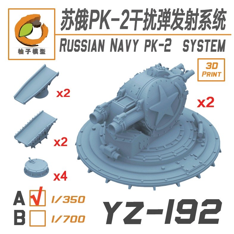 YZM YZ-192 1/350 Russian Navy PK-2 System 3D Print(10PCS)