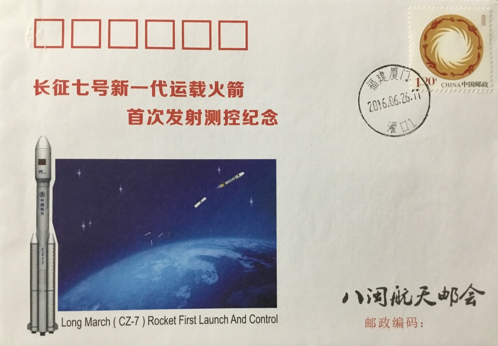 China First Day Cover Stamp Envelope China's Long March 7 (CZ-7) Rocket I