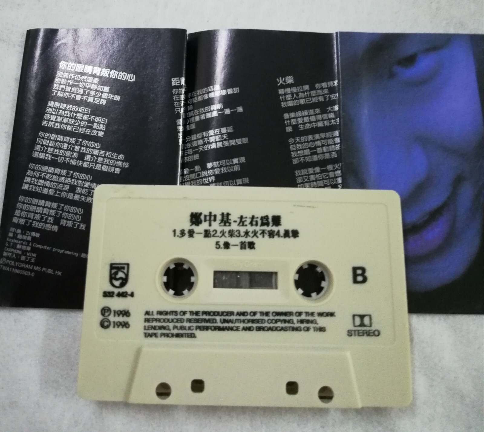 鄧中基 左右为难 Ronald Cheng 马来西亚版卡带 Malaysia Cassette (C58)