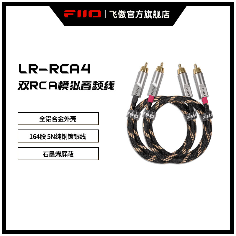 FiiO LR-RCA4 Dual RCA 5N Pure copper silver-plated analog audio cable