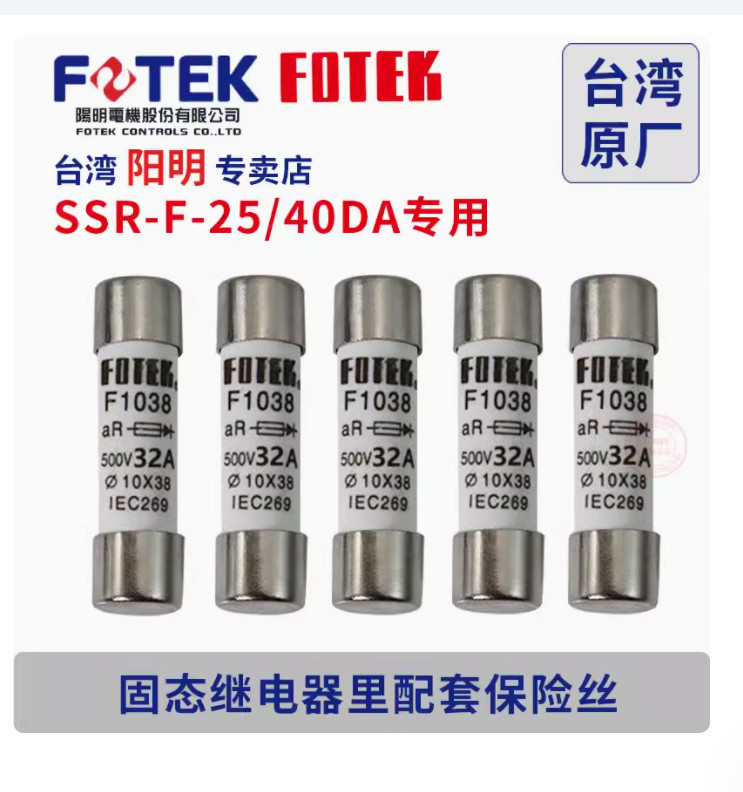 5PC New FOTEK Solid-state relay fuse F1038 32A #LL