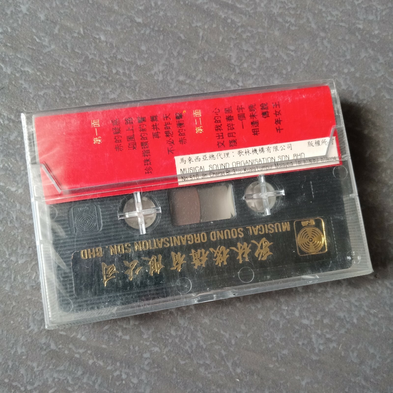 B1 - Anita Mui 梅艳芳 =赤色= 马来西亚版 磁带 未拆 Malaysia Cassette sealed