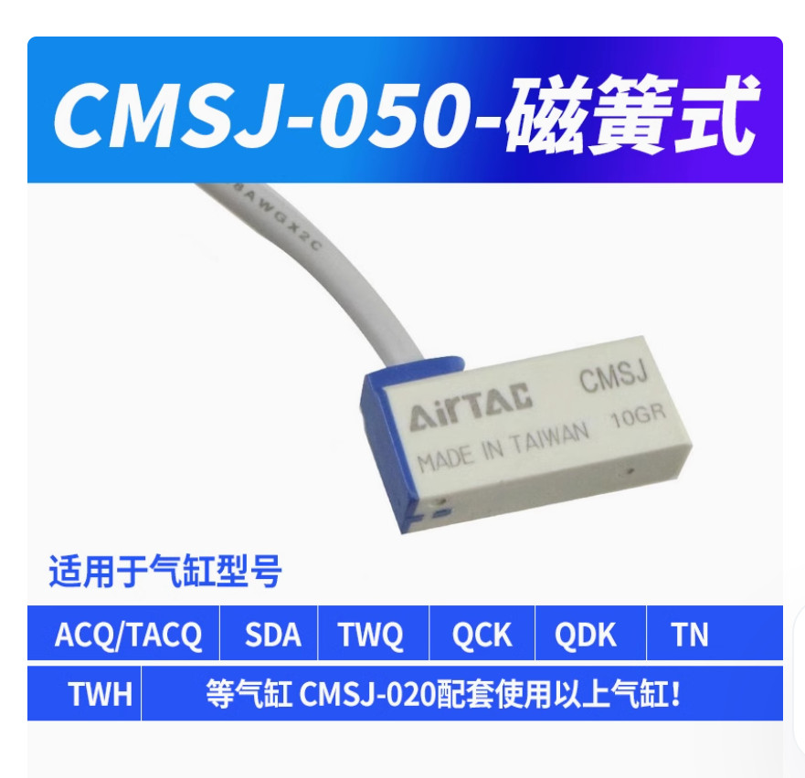 1PC NEW AirTac Magnetic proximity switch sensor CMSJ-050 5M #LL