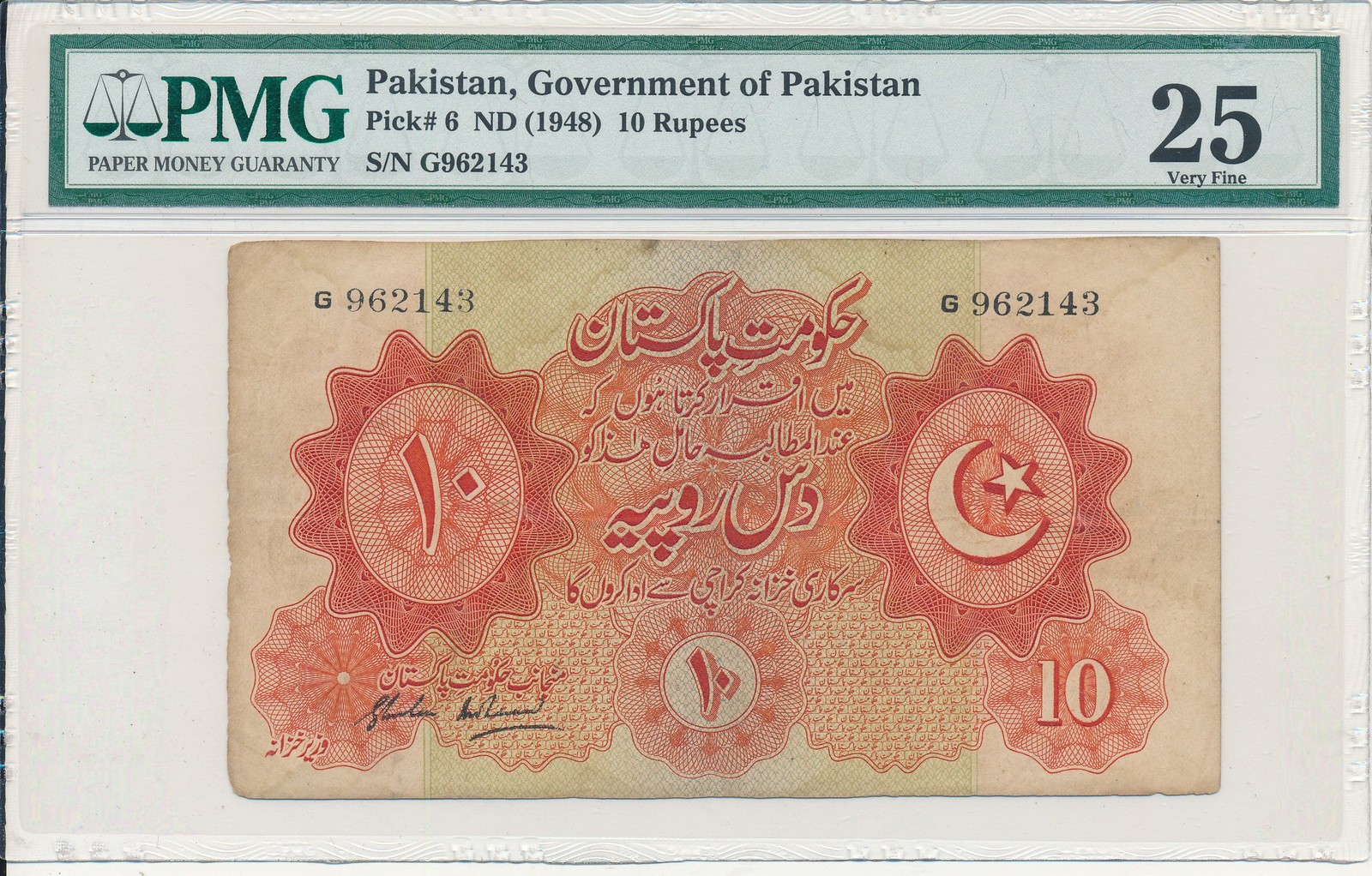 Government of Pakistan Pakistan 10 Rupees ND(1948)  PMG  25