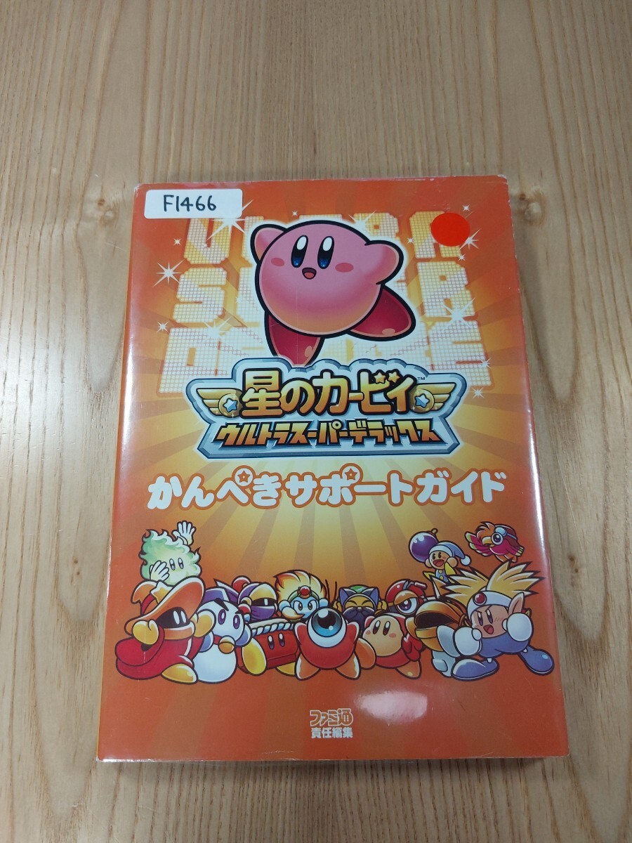 466 Kirby UltrDeluxe Perfect Support DS Guide Suzu