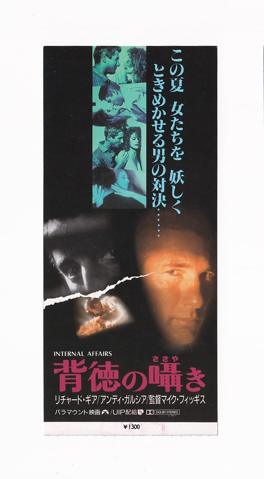 Ticket stub Richard Gere Whisper Immorality Mike Figgis