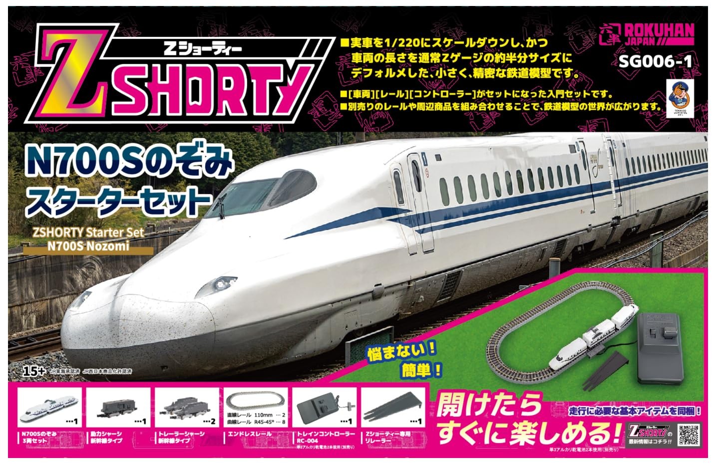 Rokuhan Z Gauge Z Shorty N700S Nozomi Starter Set SG006-1 Railway Model Introduc