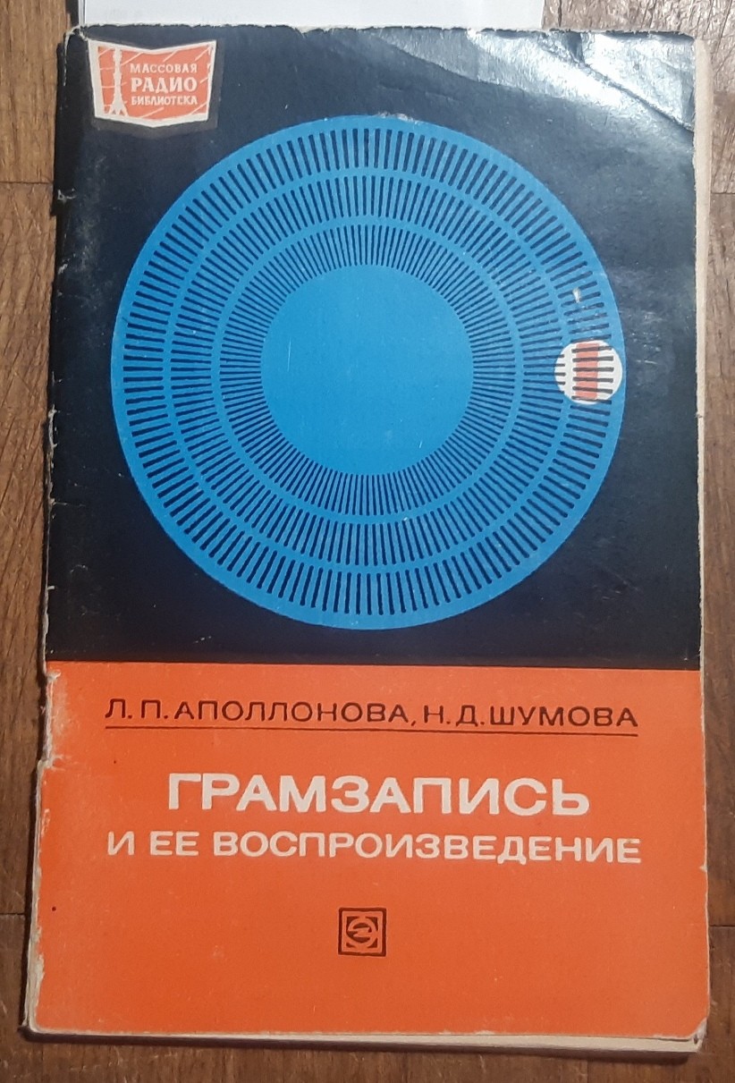 Russian Book Vintage Record Plate Disc Song Old Recording Playback record player