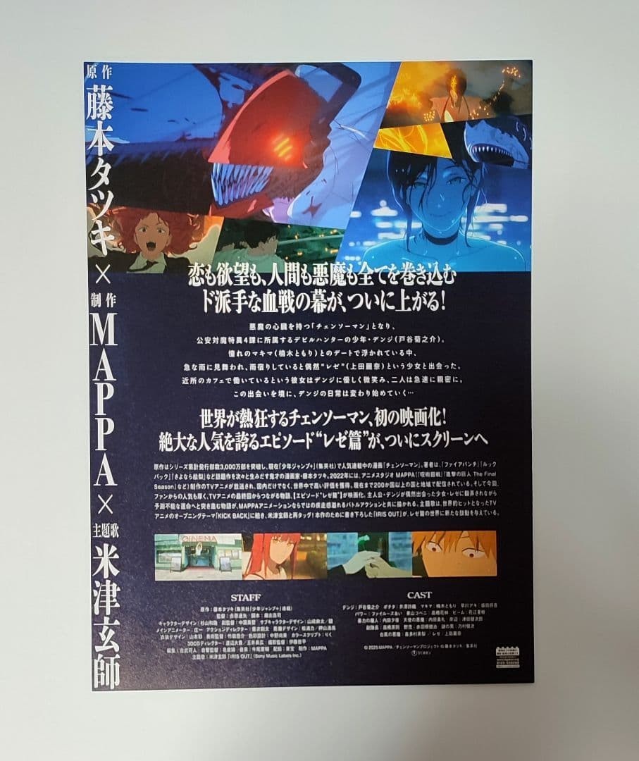 Chainsaw Man The Movie: Reze Arc Flyer Manga Art Card Japan Theater Bonus