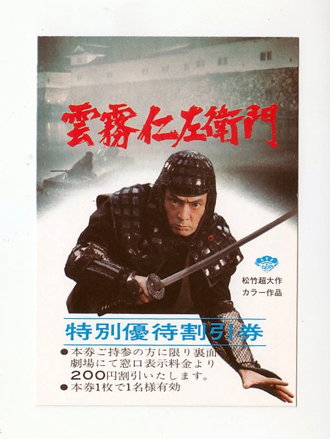discount ticket TatsuyNBKadai KumogirIIzaemon Goshao