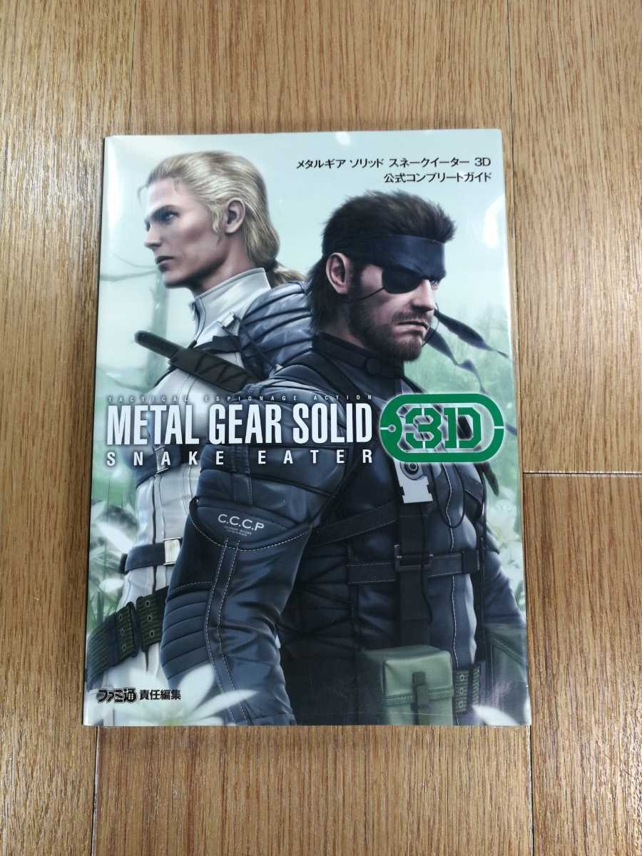 Metal Gear Solid Snake Eater 3D Official Guidebook Switch Game Book,