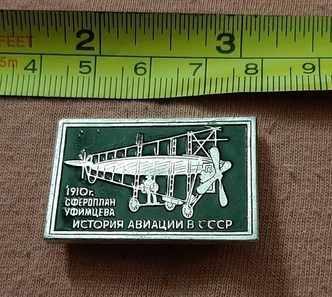 Russian Ulfimstev Spheroplan History of Aviation USSR 1910 pin Russia plane