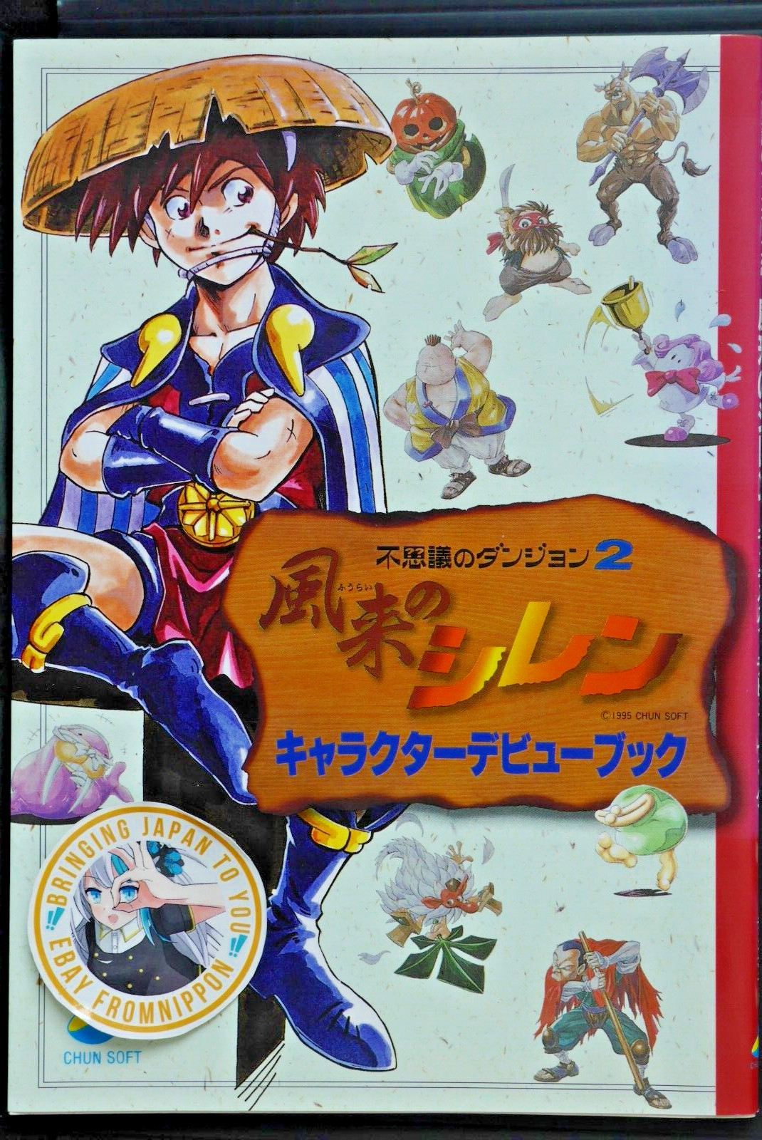 SHOHAN OOP: Mystery Dungeon: Shiren the Wanderer Character Debut Book