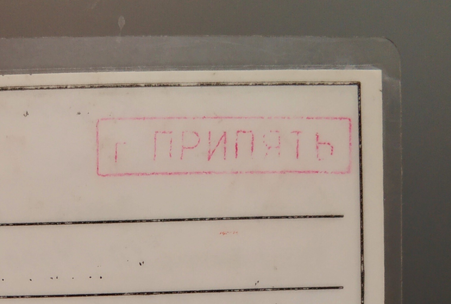Rare passes for Security guard of paramilitary security CHERNOBYL ZONE, PRIPYAT