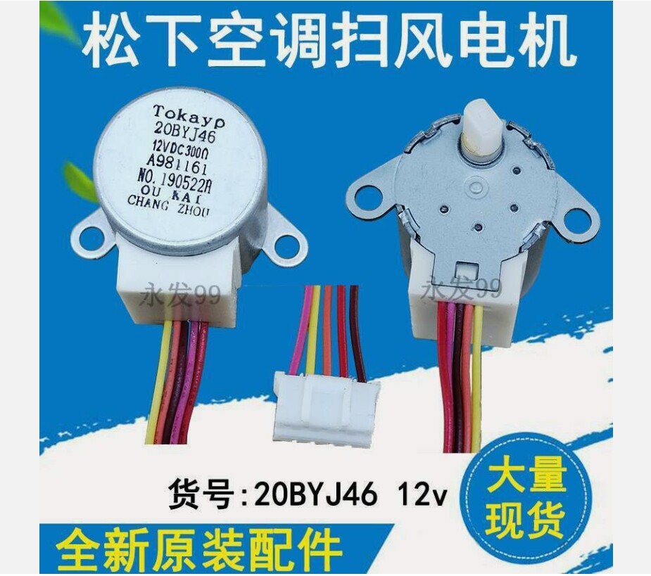 1pcs 20BYJ46 12VDC 0010401871E Synchronous Stepper Motor for Airconditioner
