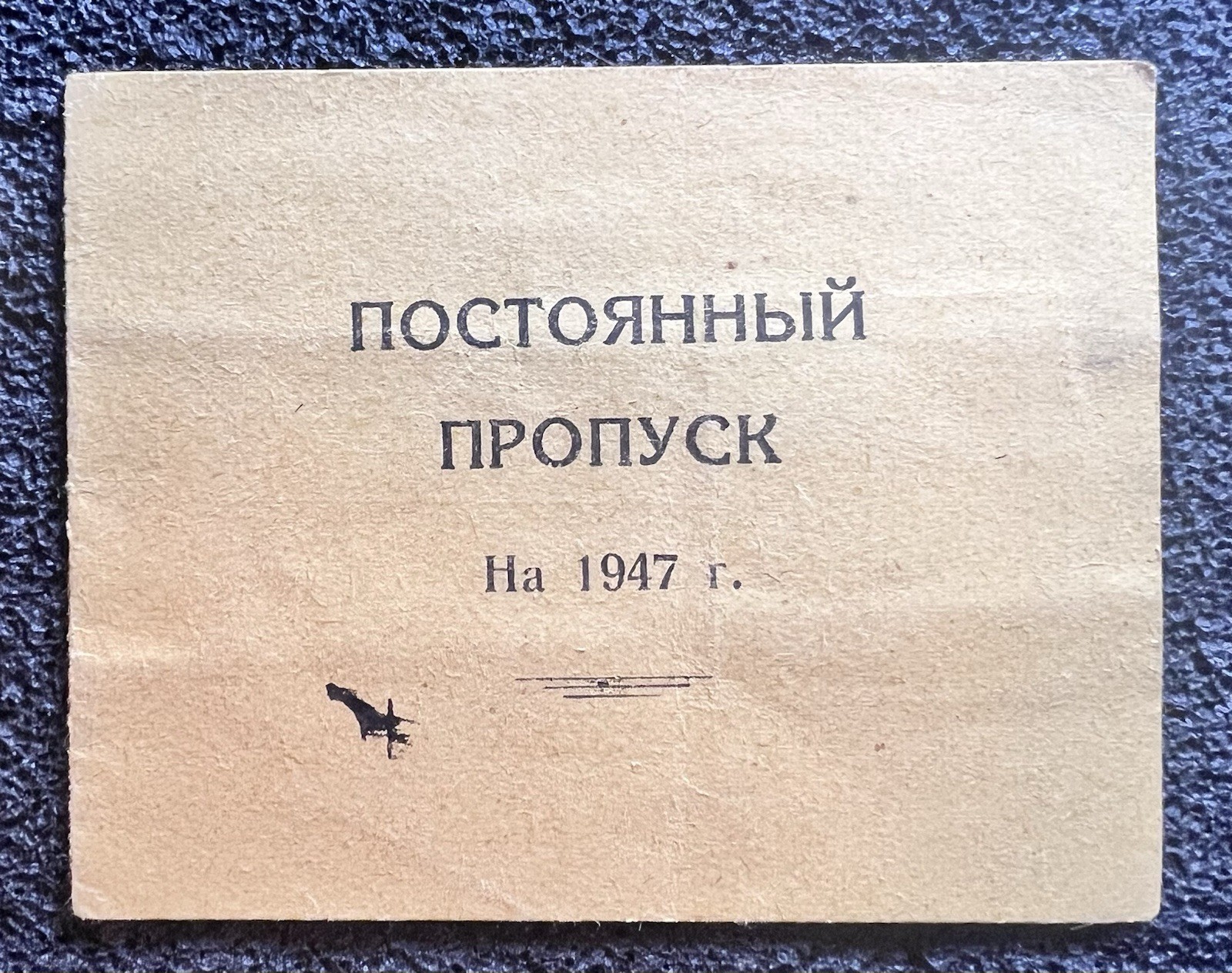 USSR officer's wife's pass to a military facility