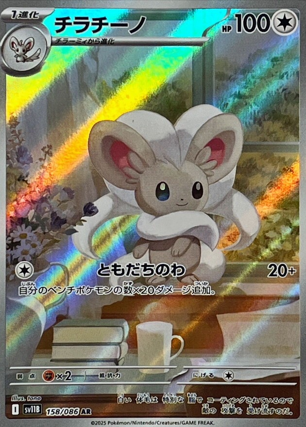 158-086-SV11B-B - Pokemon Card - Japanese - Cinccino - AR
