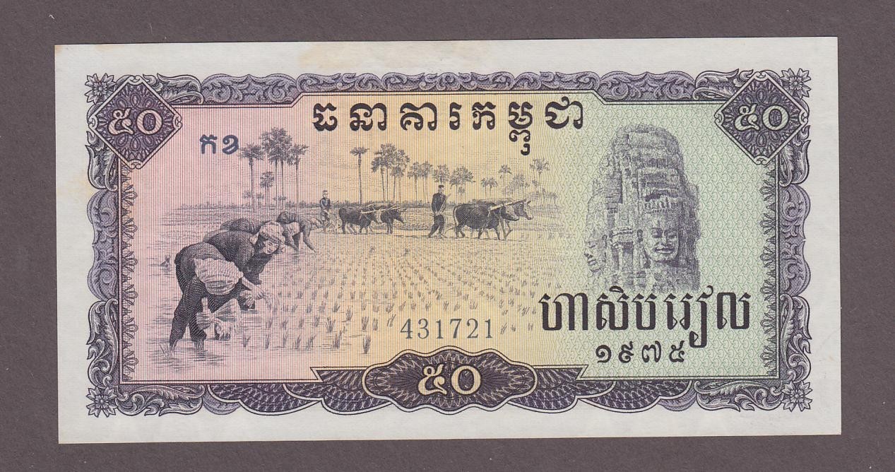Cambodia Khmer Rouge 50 Riels Banknote P-23a ND 1975 Gem UNC