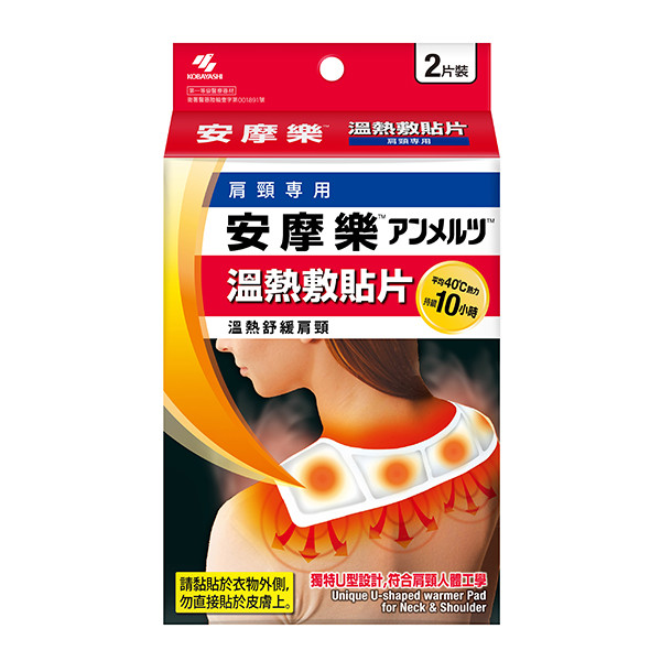 [KOBAYASHI] 10hrs U-Shaped Disposable Warmer Pad for Neck and Shoulder 2pcs/1box